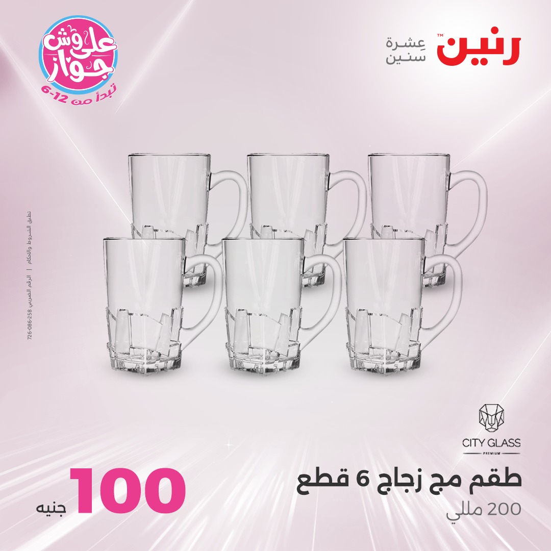 raneen offers from 16jun to 1jun 2025 عروض رنين من 16 يونيو حتى 1 يونيو 2025 صفحة رقم 141